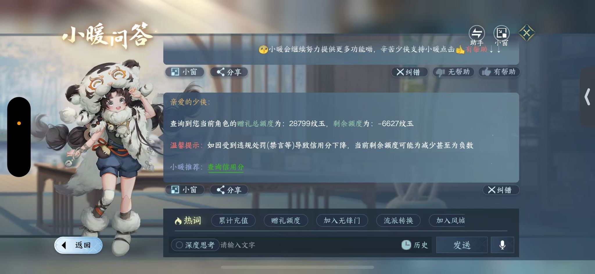 NSHWO411972逆水寒手游账号详情图24 NSHWO411972逆水寒手游账号详情图24