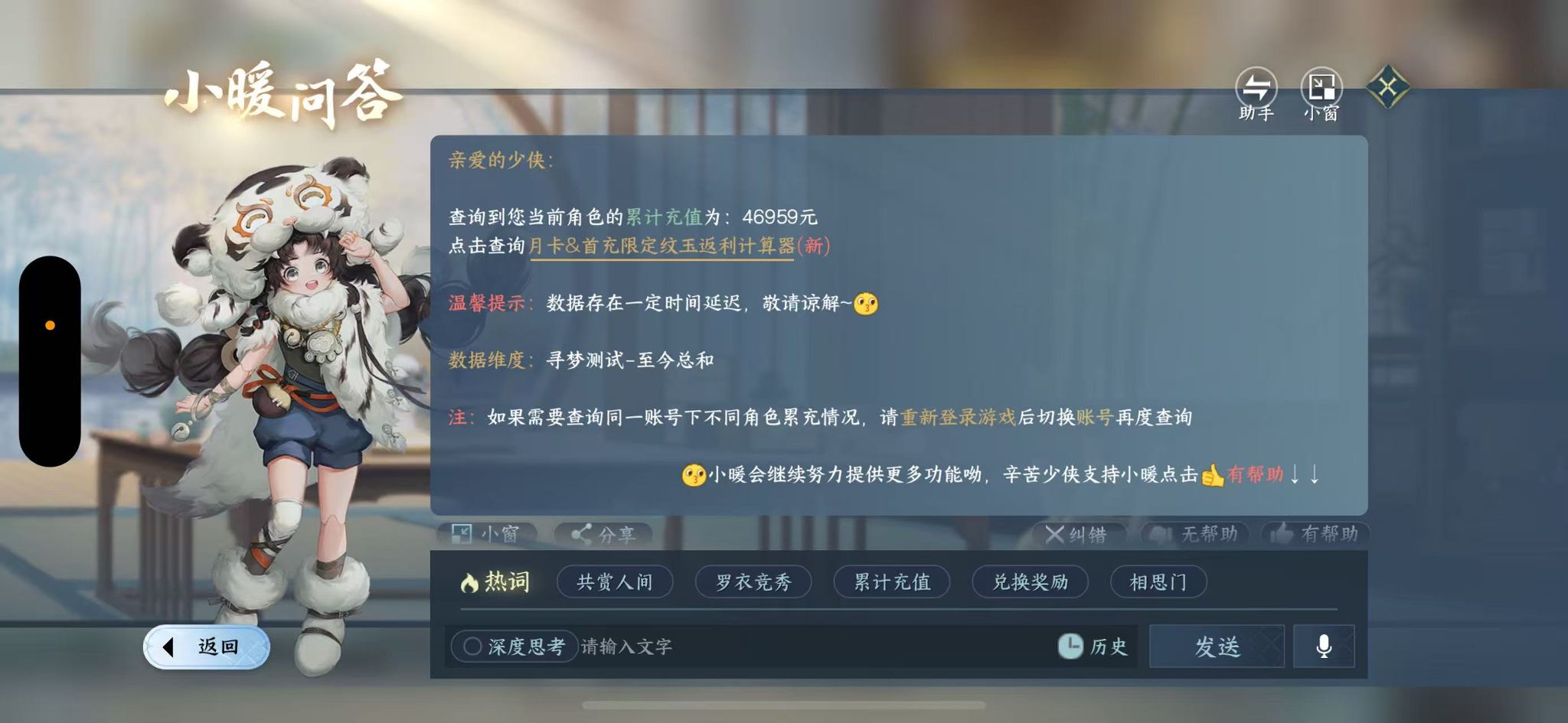 NSHWO411978逆水寒手游账号详情图34 NSHWO411978逆水寒手游账号详情图34