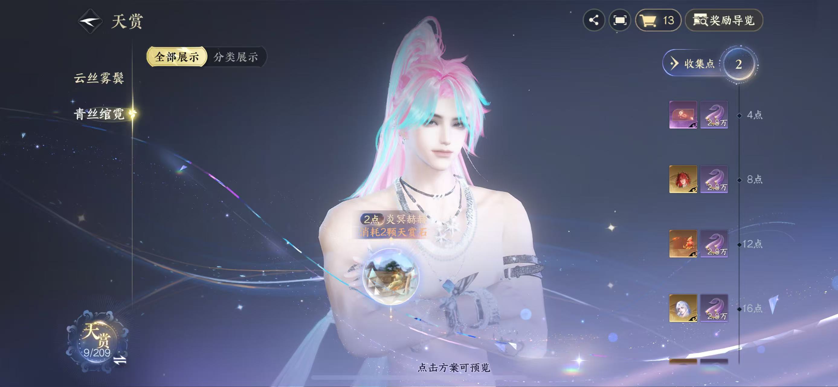 NSHWO412028逆水寒手游账号详情图10