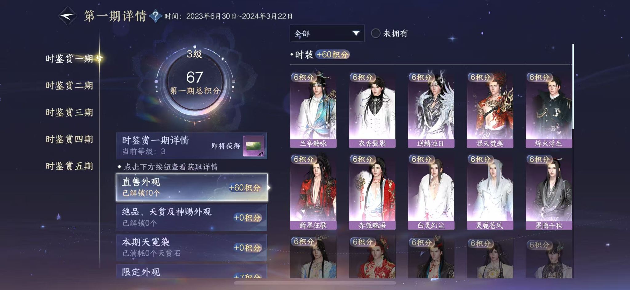NSHWO412028逆水寒手游账号详情图11