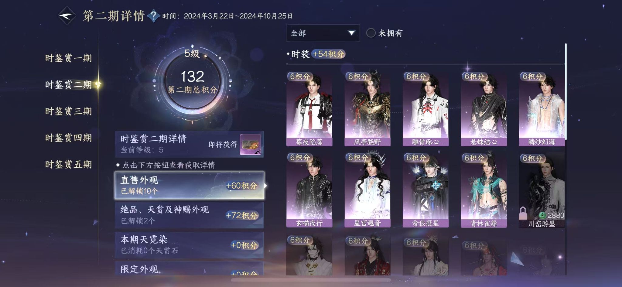 NSHWO412028逆水寒手游账号详情图12