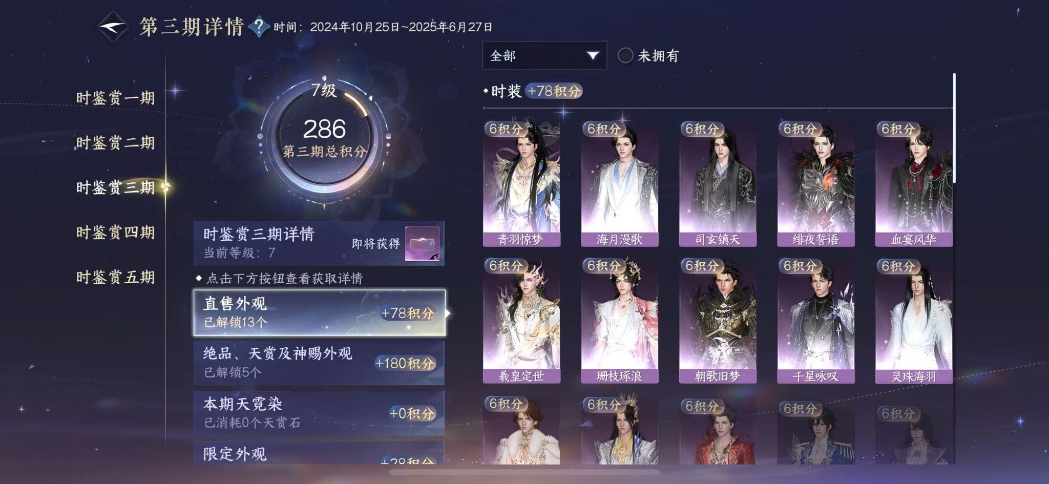 NSHWO412028逆水寒手游账号详情图13