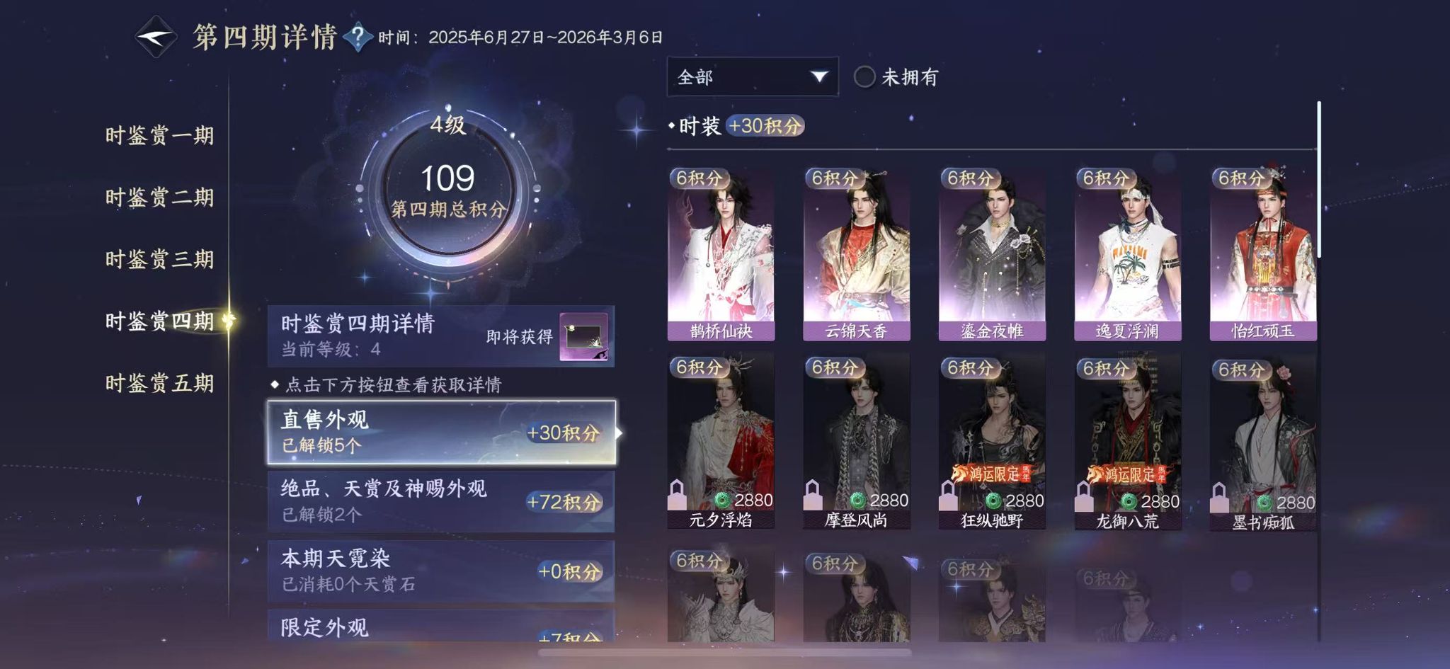 NSHWO412028逆水寒手游账号详情图14
