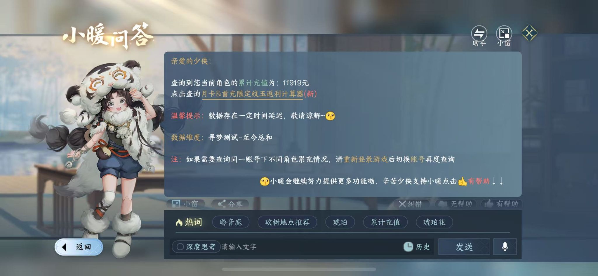 NSHWO412028逆水寒手游账号详情图23