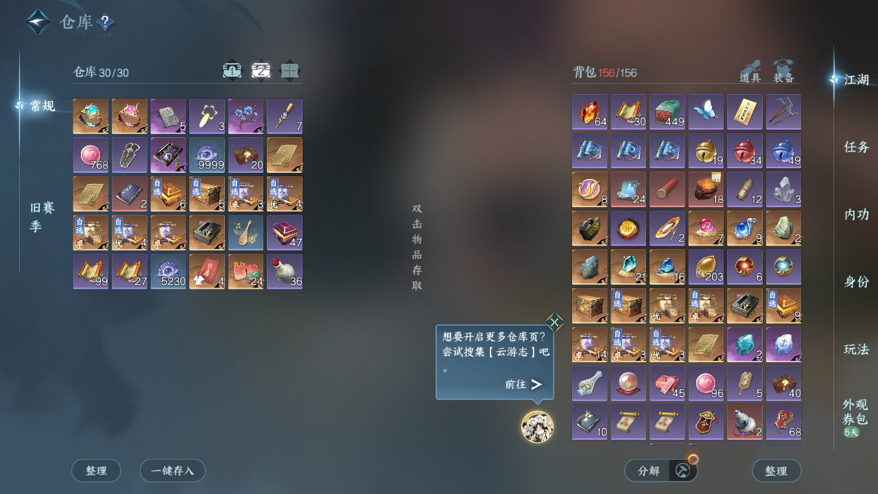 NSHZJY412403逆水寒手游账号详情图6 NSHZJY412403逆水寒手游账号详情图6