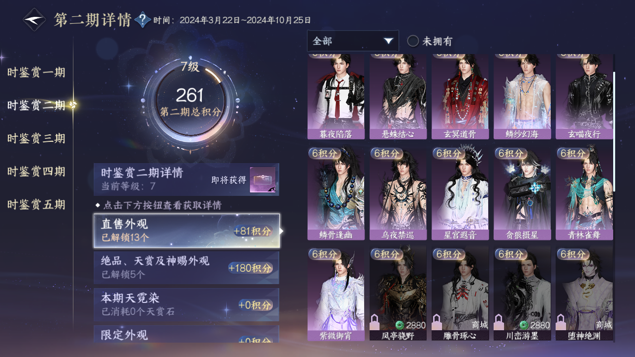NSHZJY412403逆水寒手游账号详情图15 NSHZJY412403逆水寒手游账号详情图15