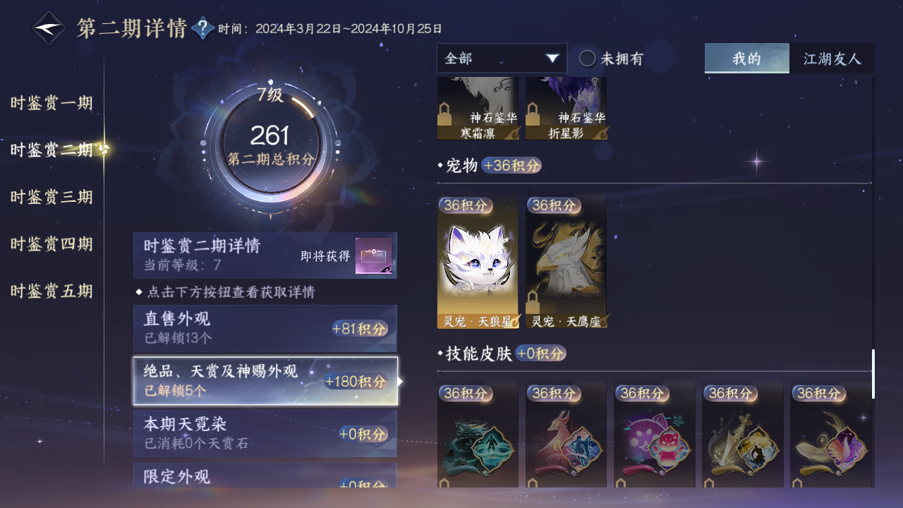 NSHZJY412403逆水寒手游账号详情图16 NSHZJY412403逆水寒手游账号详情图16