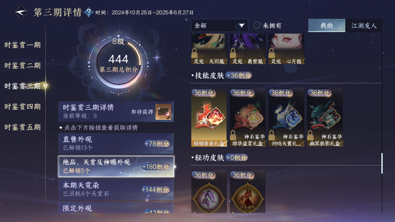 NSHZJY412403逆水寒手游账号详情图18 NSHZJY412403逆水寒手游账号详情图18