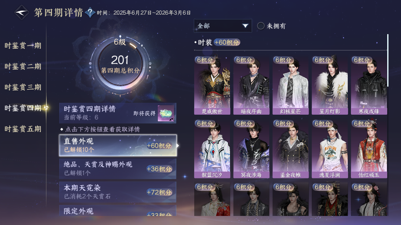 NSHZJY412403逆水寒手游账号详情图19 NSHZJY412403逆水寒手游账号详情图19