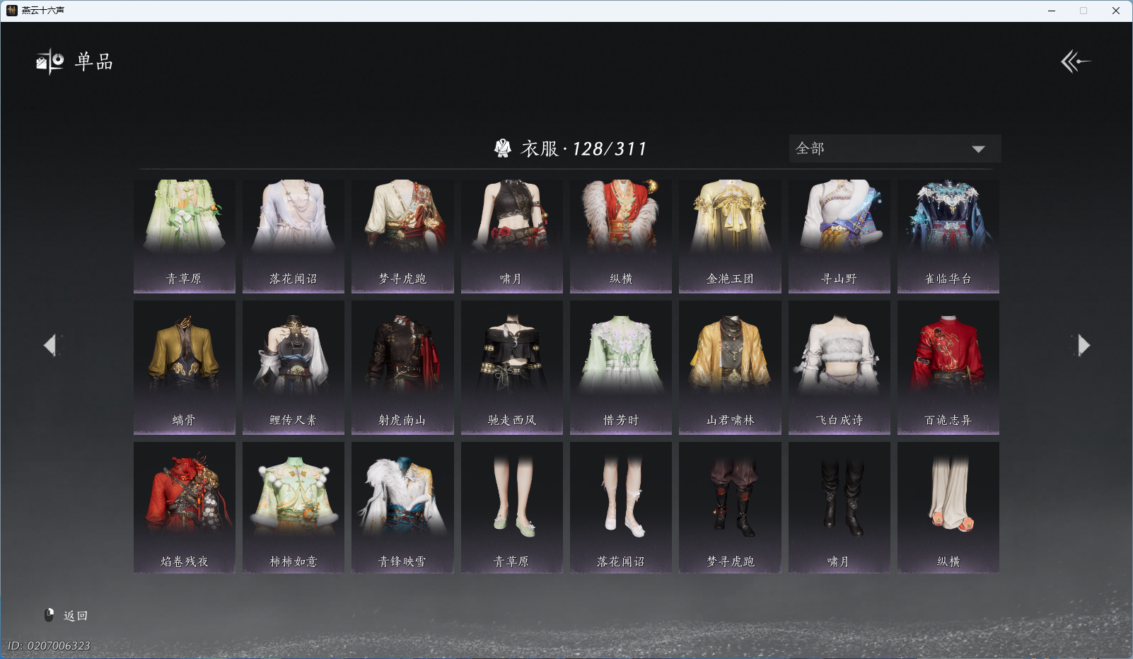 YYSWO49512燕云十六声账号详情图6 YYSWO49512燕云十六声账号详情图6
