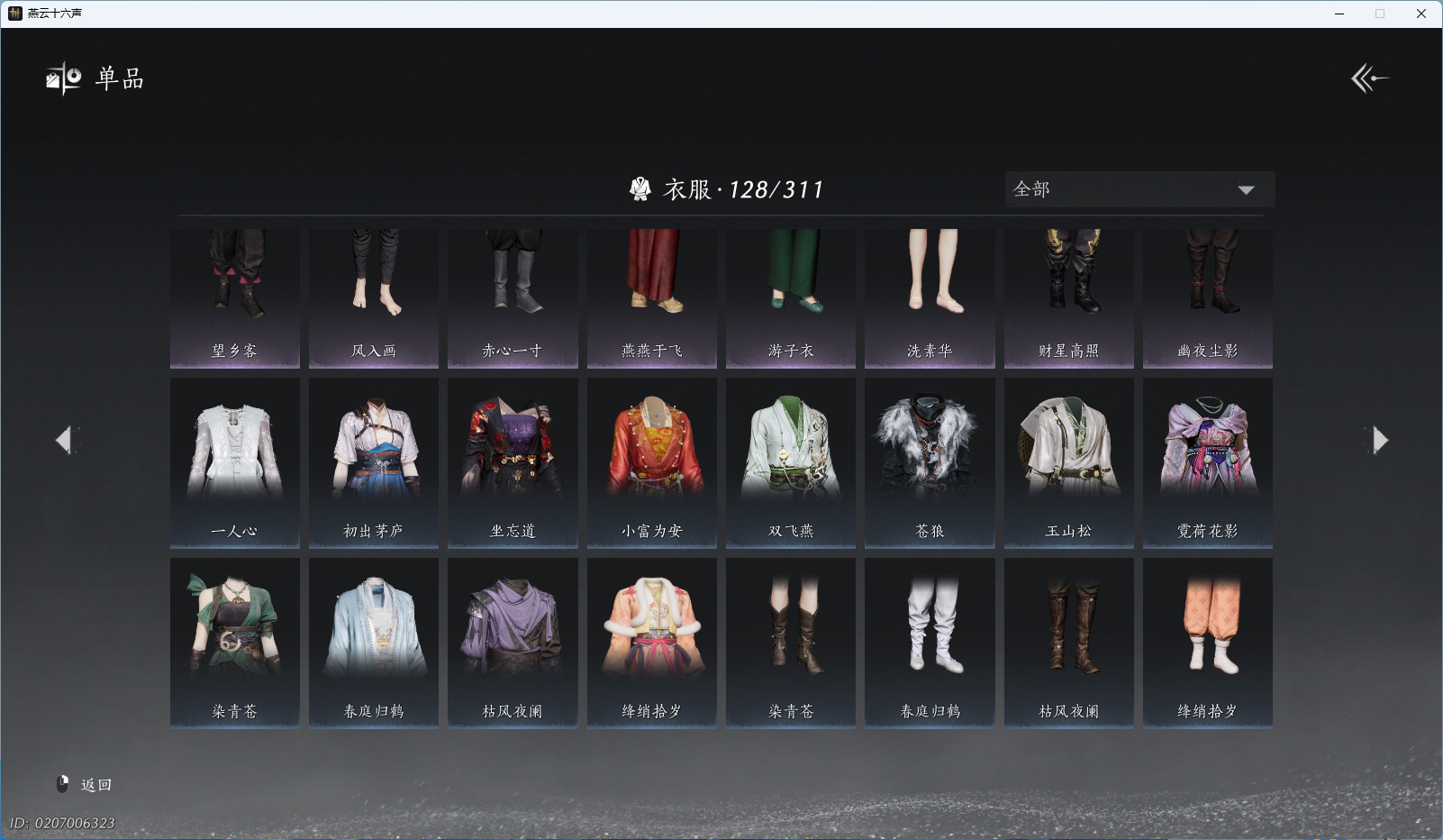 YYSWO49512燕云十六声账号详情图9 YYSWO49512燕云十六声账号详情图9