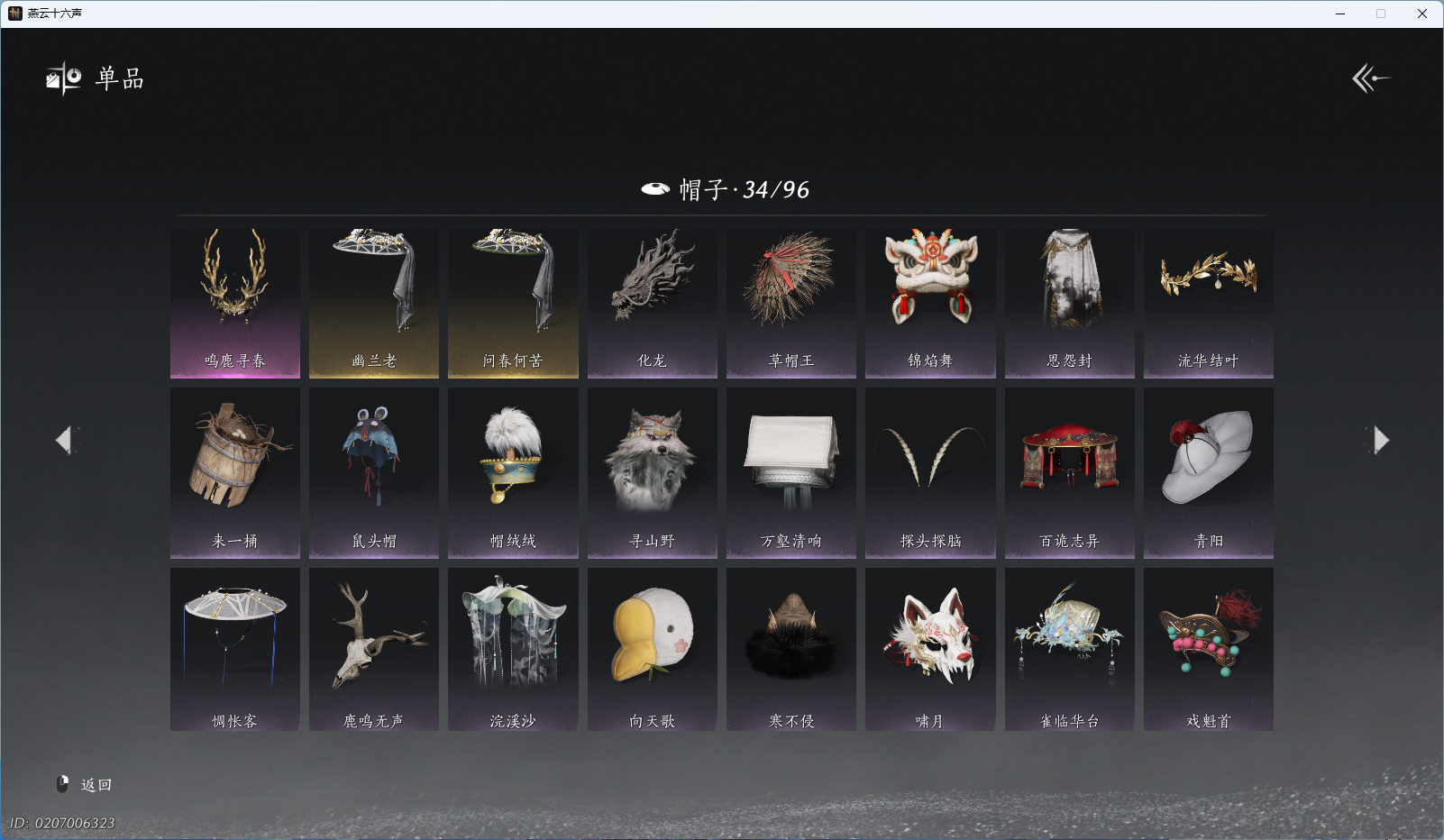 YYSWO49512燕云十六声账号详情图13 YYSWO49512燕云十六声账号详情图13