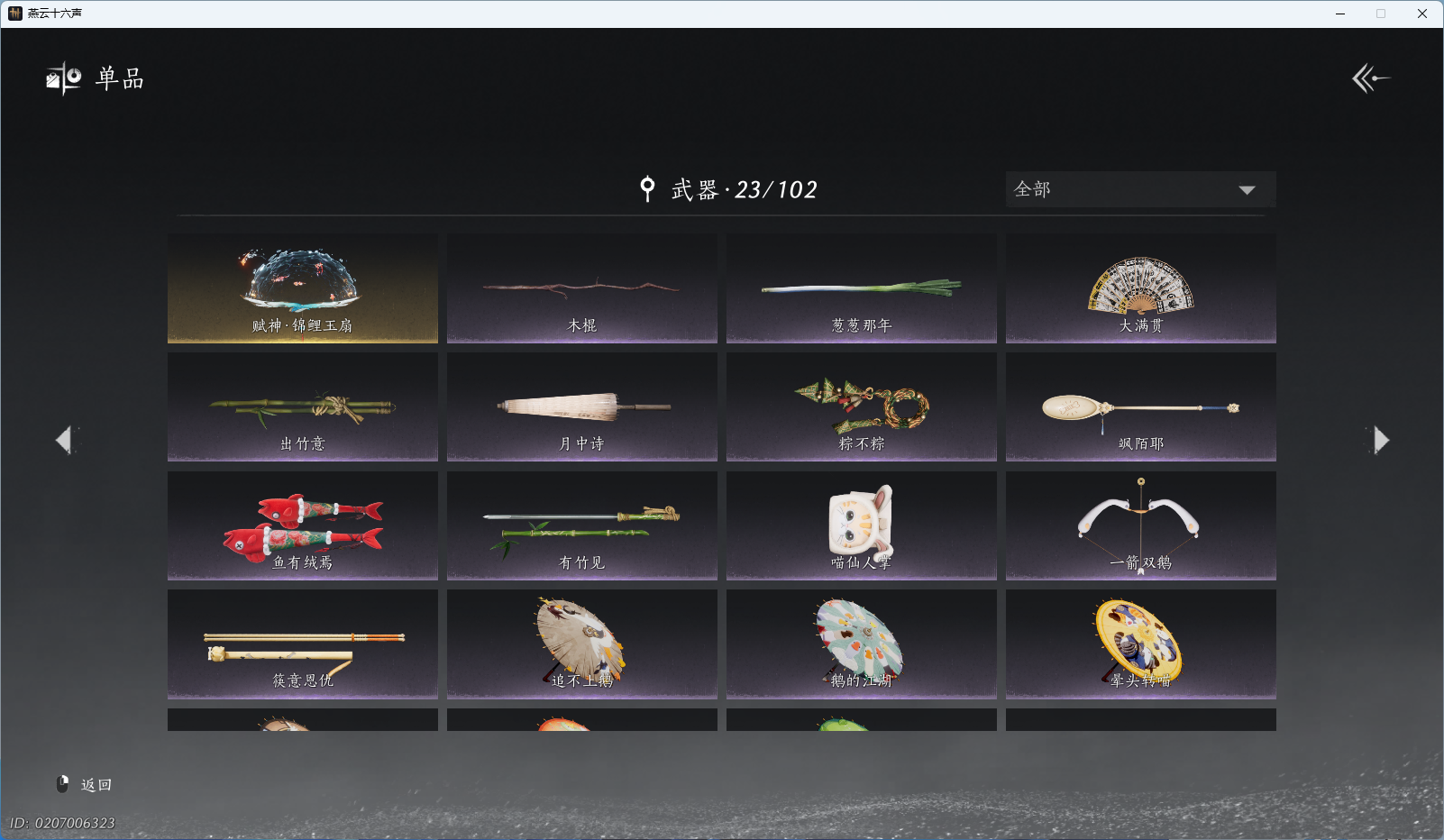 YYSWO49512燕云十六声账号详情图14 YYSWO49512燕云十六声账号详情图14