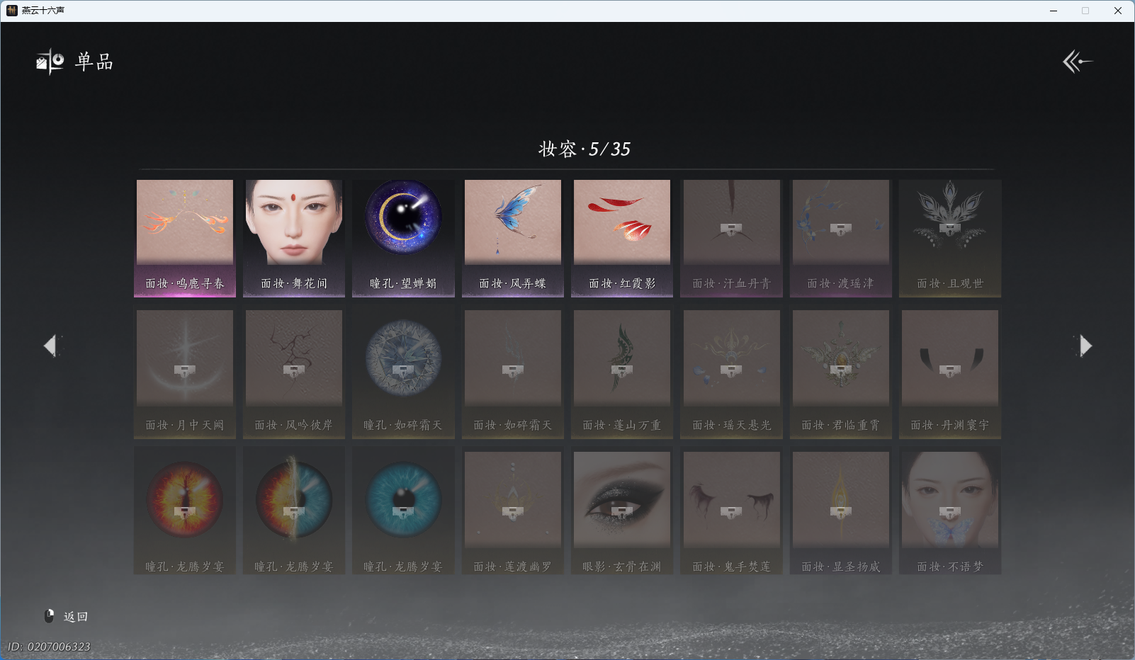 YYSWO49512燕云十六声账号详情图18 YYSWO49512燕云十六声账号详情图18