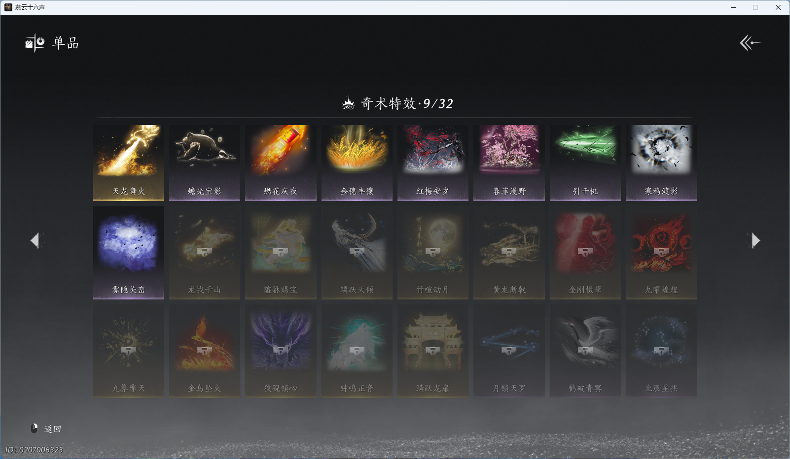 YYSWO49512燕云十六声账号详情图19 YYSWO49512燕云十六声账号详情图19
