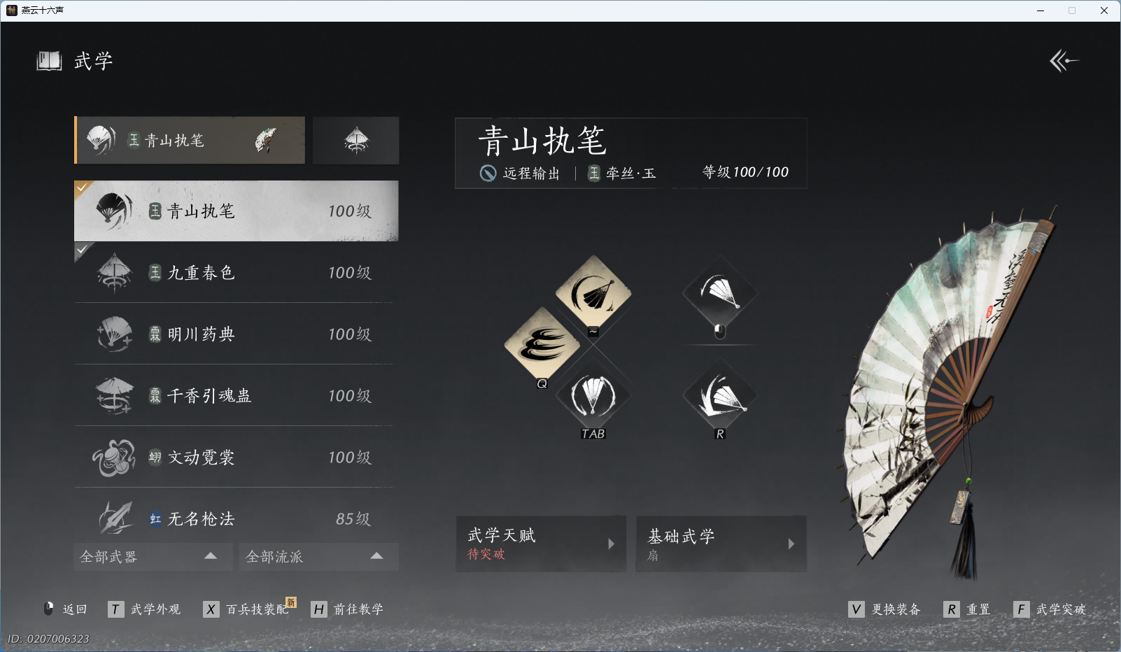 YYSWO49512燕云十六声账号详情图24 YYSWO49512燕云十六声账号详情图24