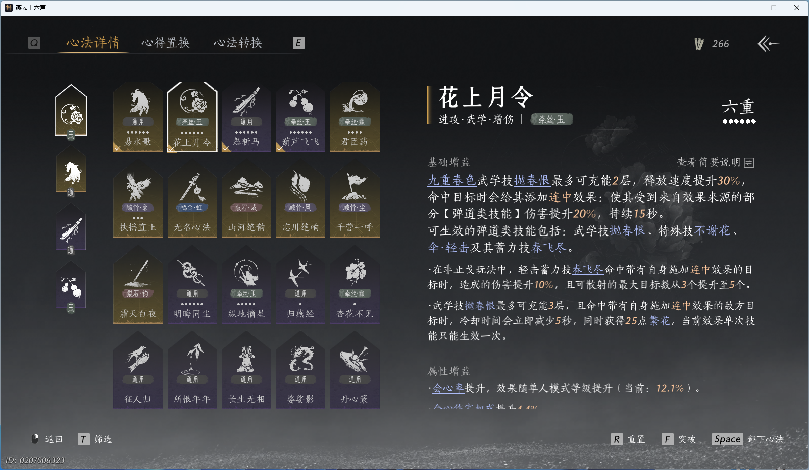 YYSWO49512燕云十六声账号详情图25 YYSWO49512燕云十六声账号详情图25