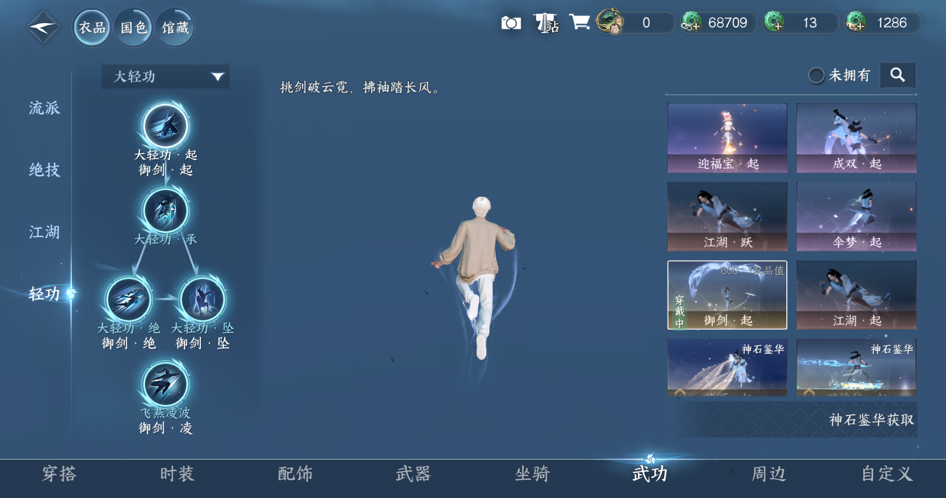 NSHWO411948逆水寒手游账号详情图7 NSHWO411948逆水寒手游账号详情图7