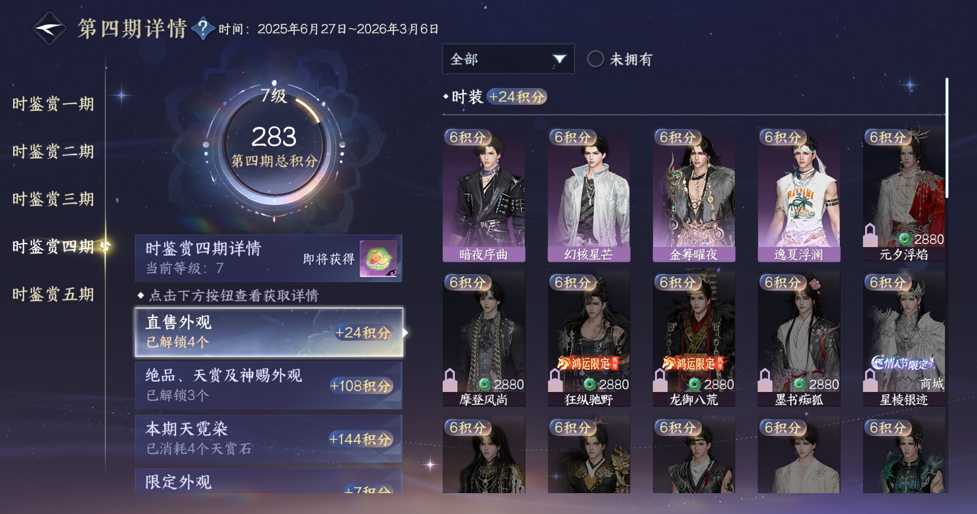 NSHWO411948逆水寒手游账号详情图10 NSHWO411948逆水寒手游账号详情图10