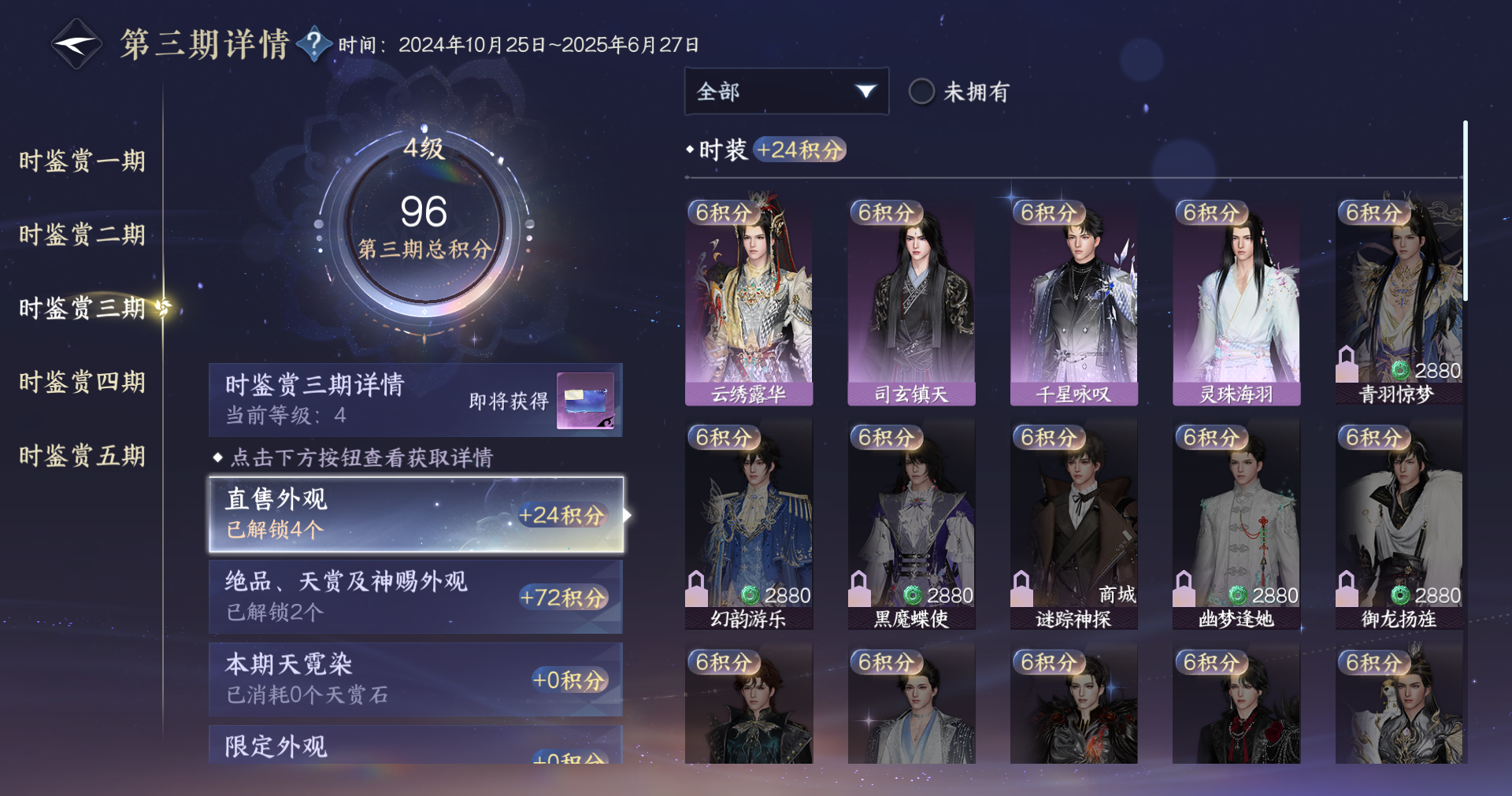 NSHWO411948逆水寒手游账号详情图11 NSHWO411948逆水寒手游账号详情图11