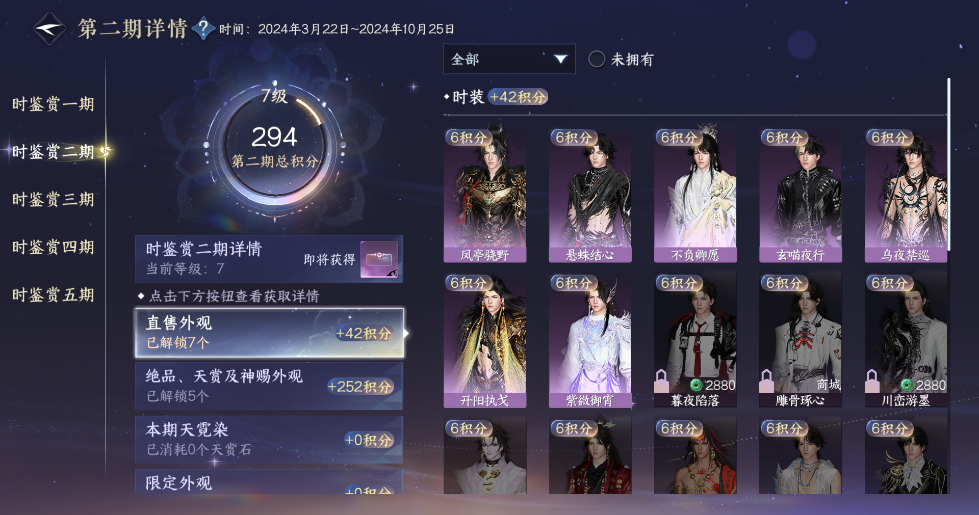 NSHWO411948逆水寒手游账号详情图12 NSHWO411948逆水寒手游账号详情图12
