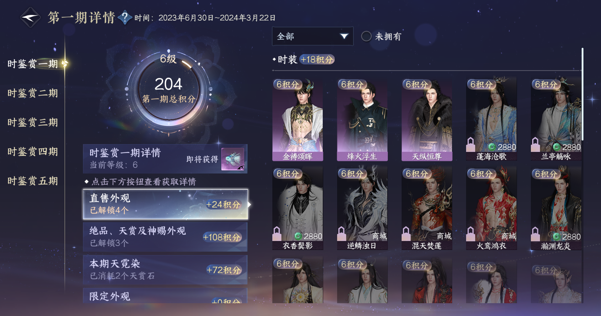 NSHWO411948逆水寒手游账号详情图13 NSHWO411948逆水寒手游账号详情图13