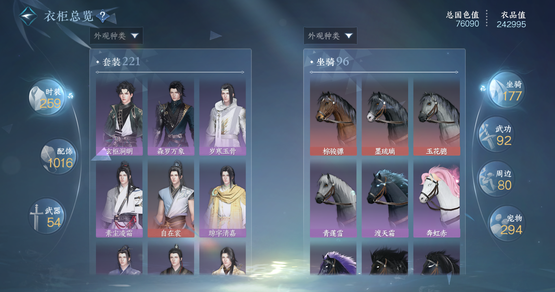 NSHWO411948逆水寒手游账号详情图14 NSHWO411948逆水寒手游账号详情图14