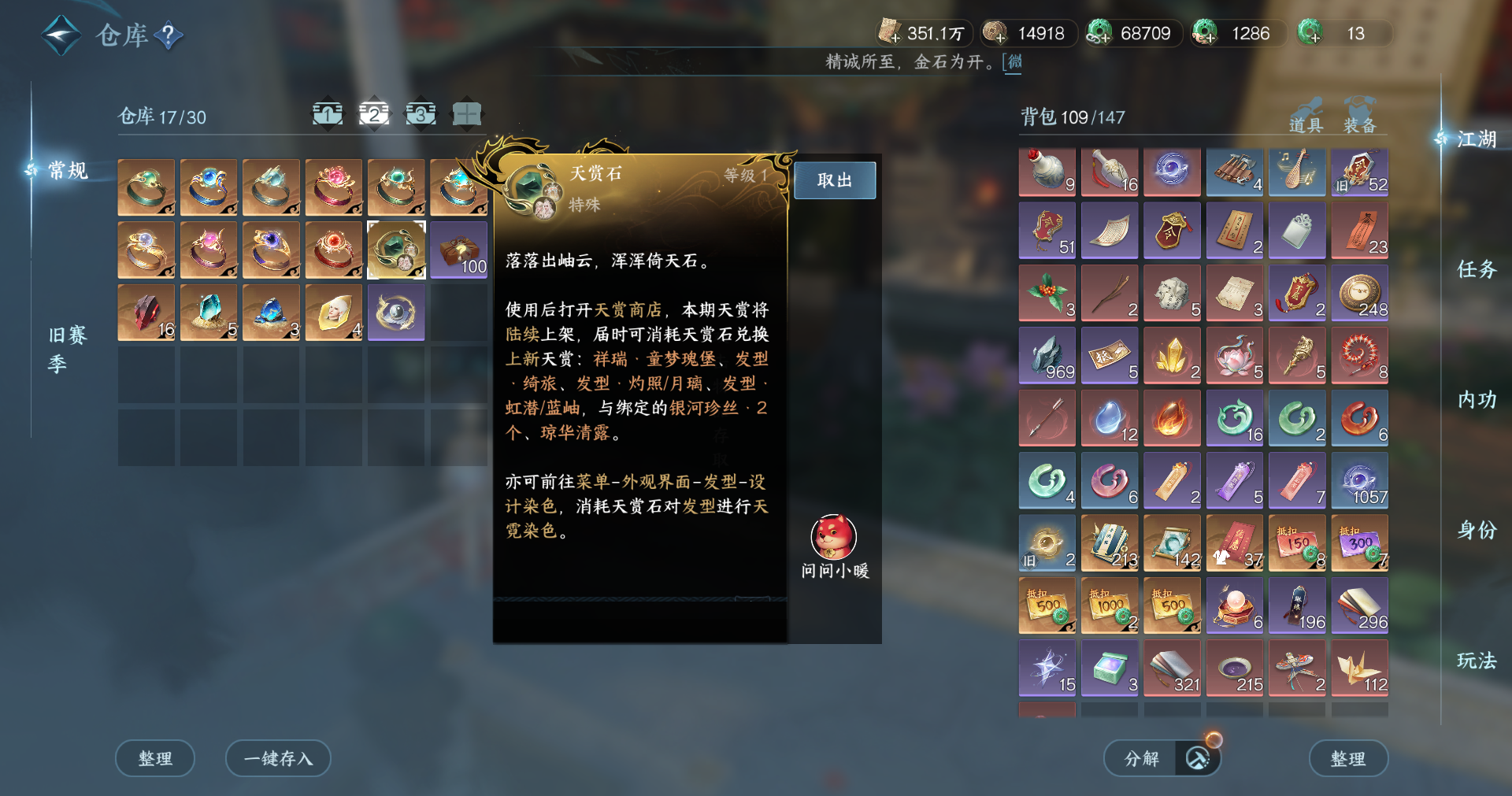 NSHWO411948逆水寒手游账号详情图16 NSHWO411948逆水寒手游账号详情图16