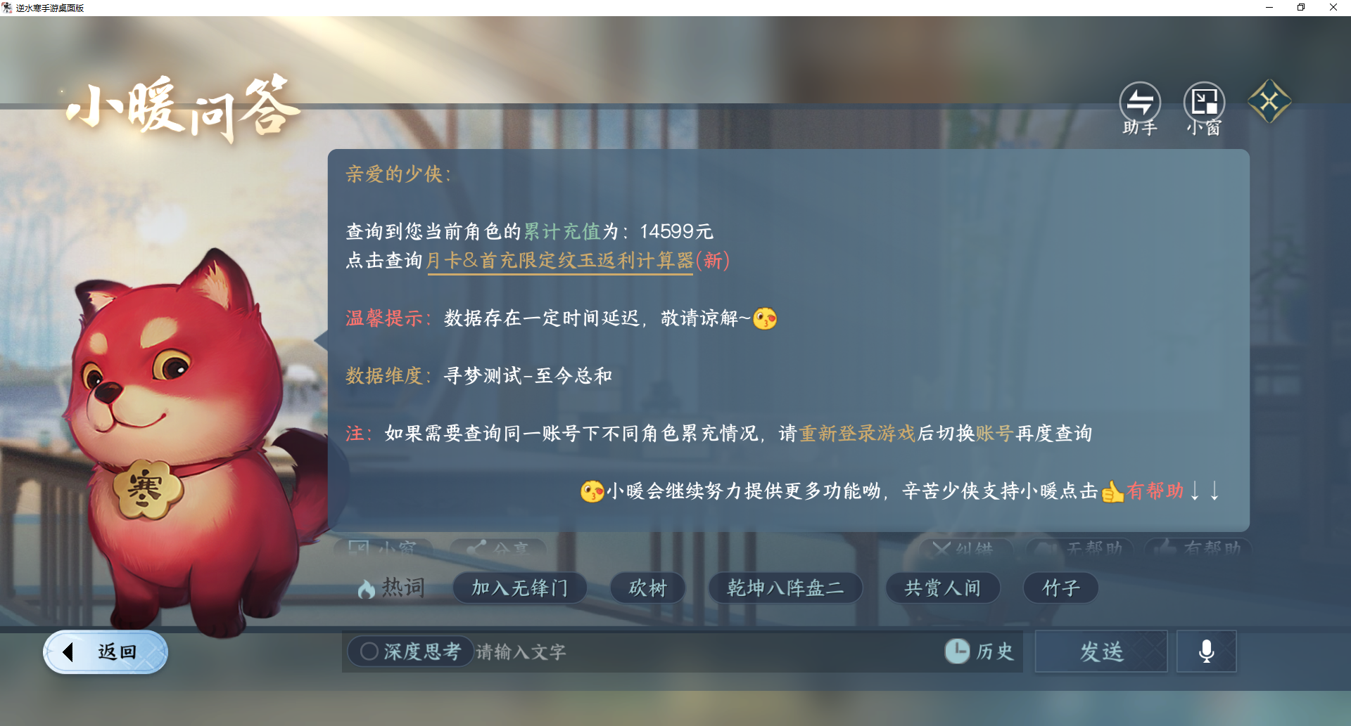 NSHWO411948逆水寒手游账号详情图20 NSHWO411948逆水寒手游账号详情图20