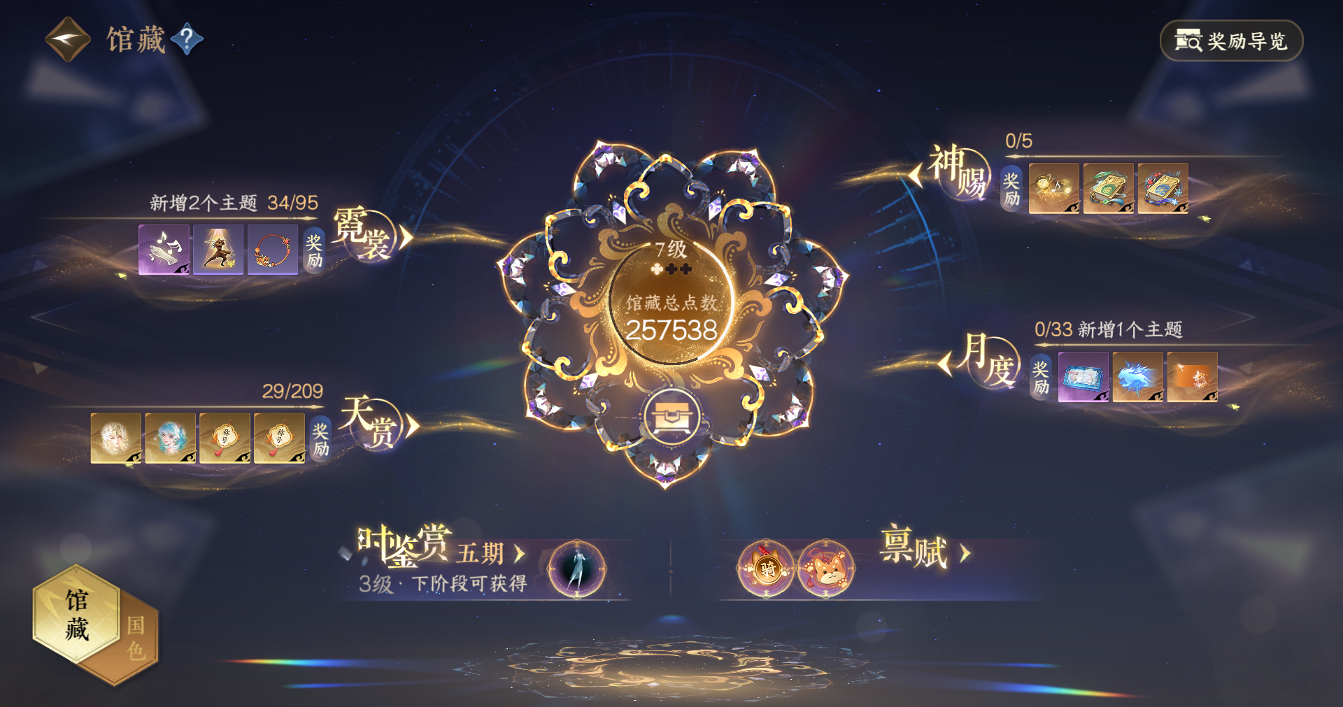 NSHWO411950逆水寒手游账号详情图8 NSHWO411950逆水寒手游账号详情图8