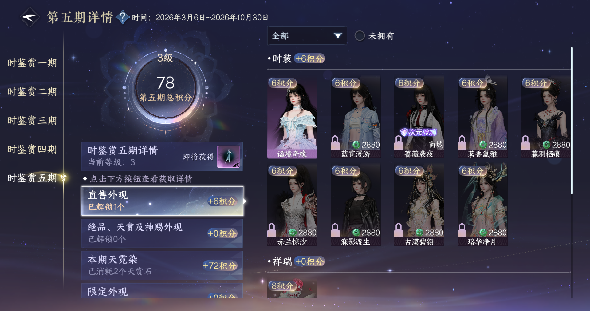 NSHWO411950逆水寒手游账号详情图10 NSHWO411950逆水寒手游账号详情图10