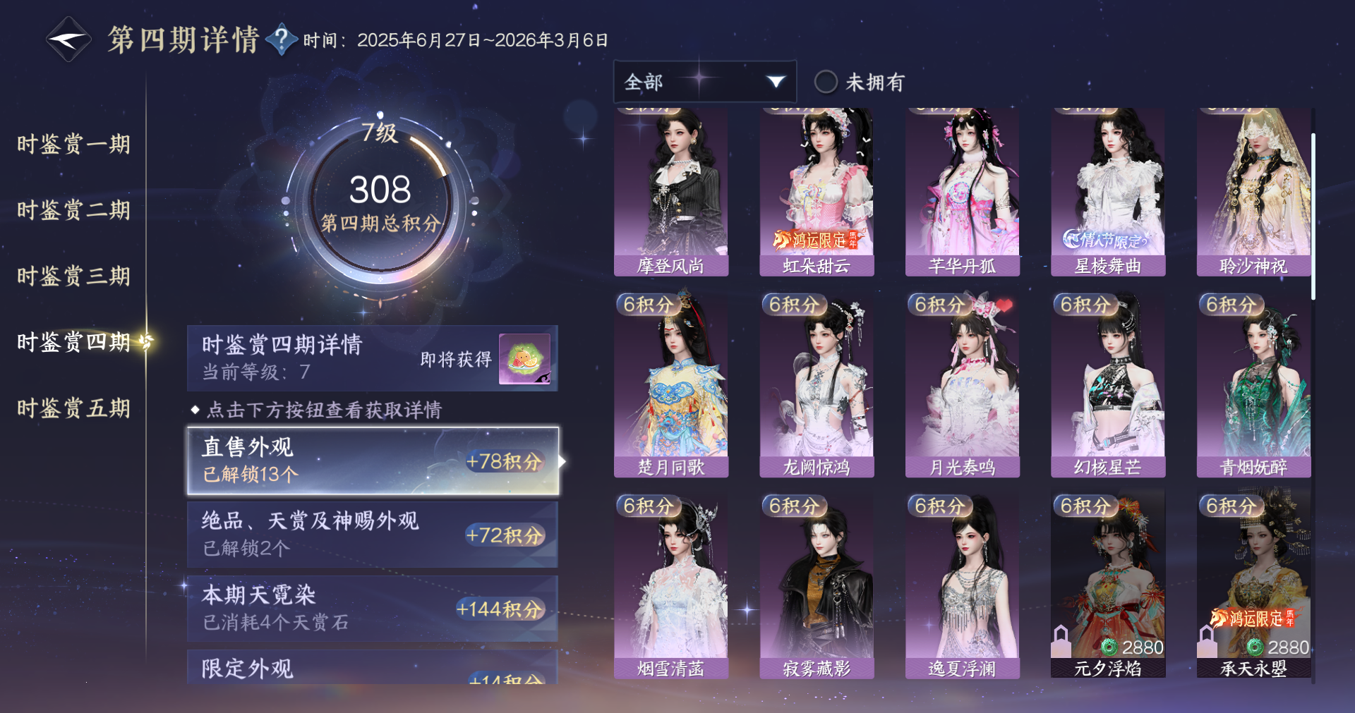 NSHWO411950逆水寒手游账号详情图11 NSHWO411950逆水寒手游账号详情图11