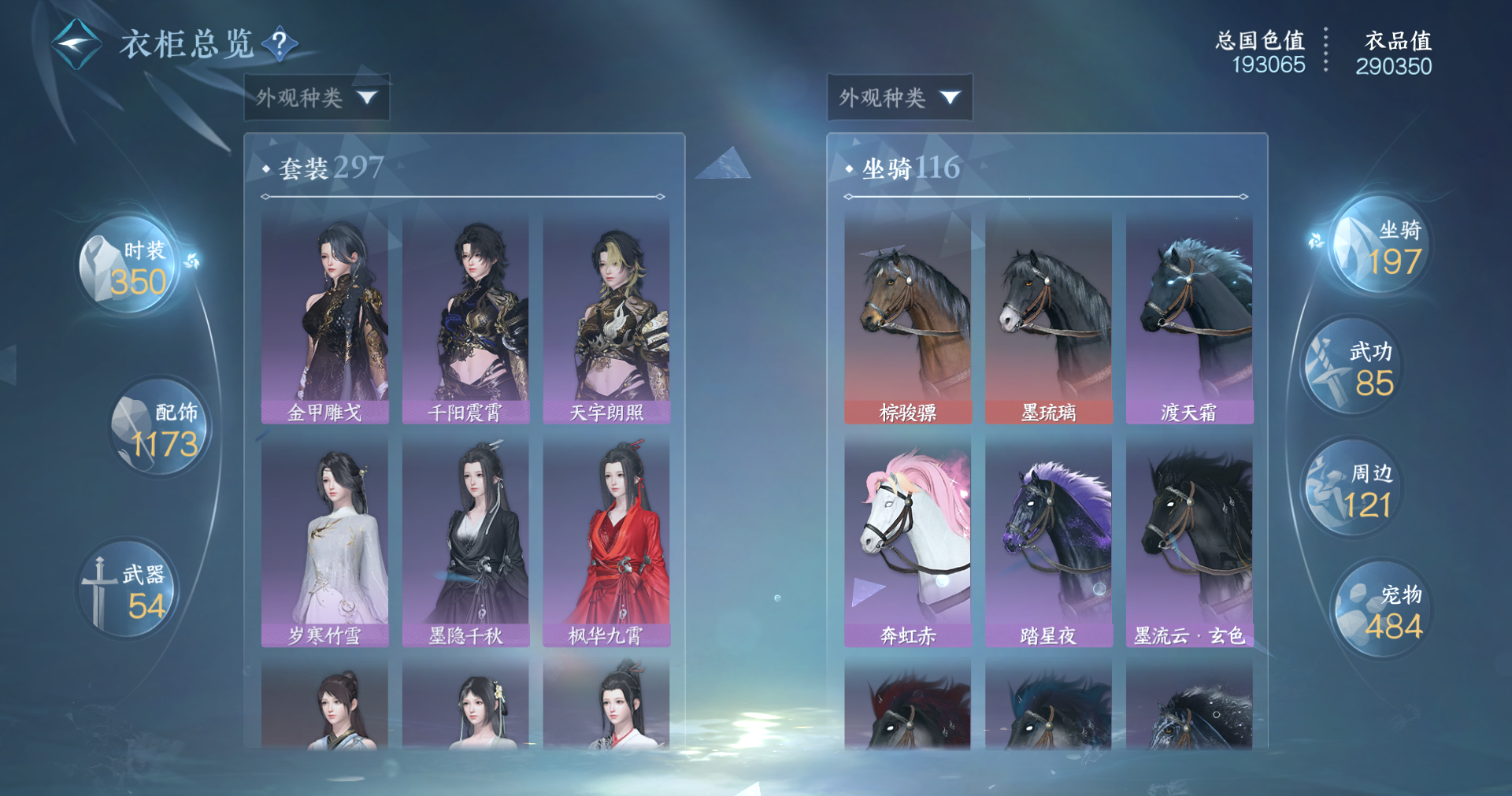 NSHWO411950逆水寒手游账号详情图15 NSHWO411950逆水寒手游账号详情图15