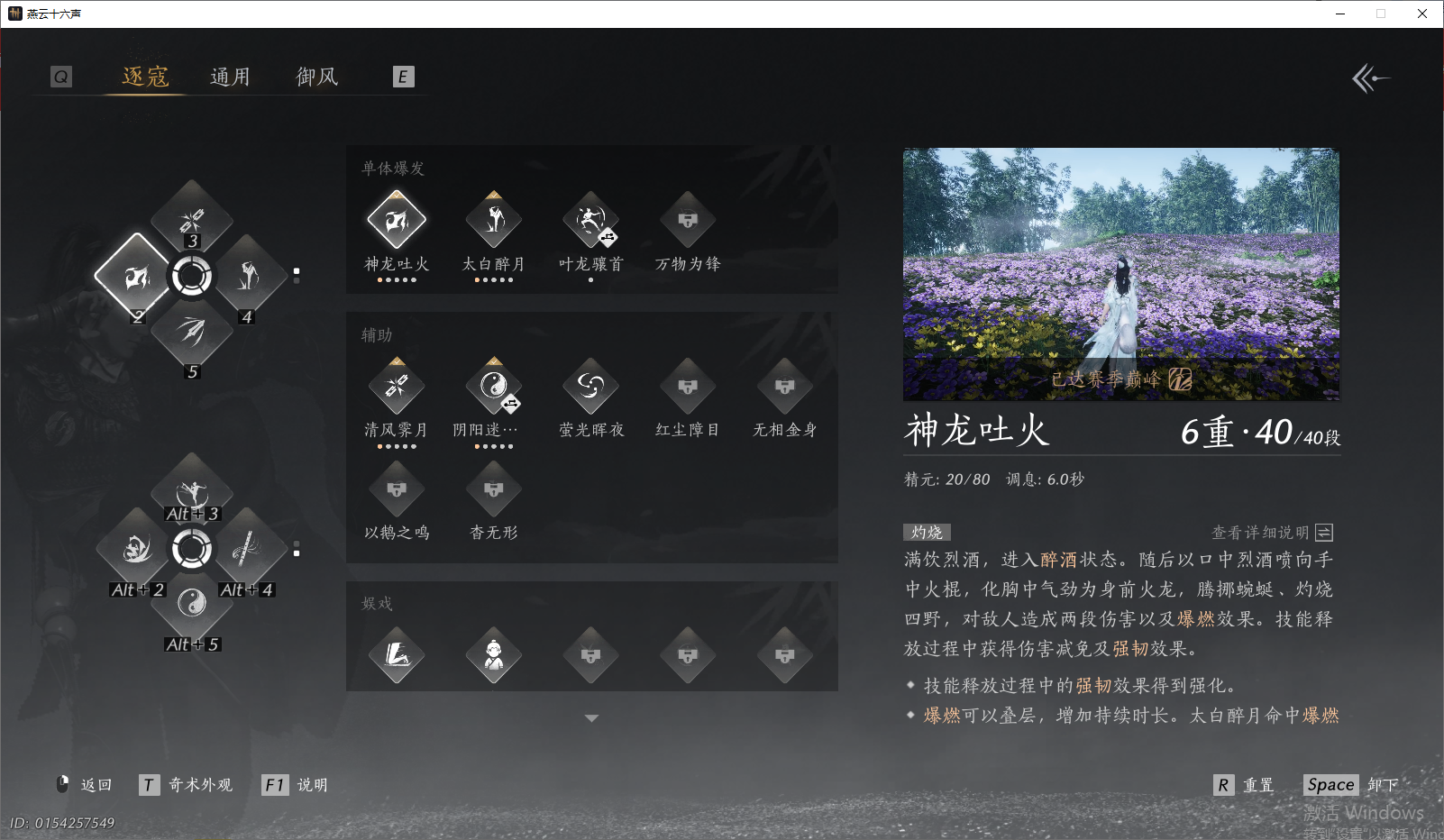 YYSWO49540燕云十六声账号详情图6