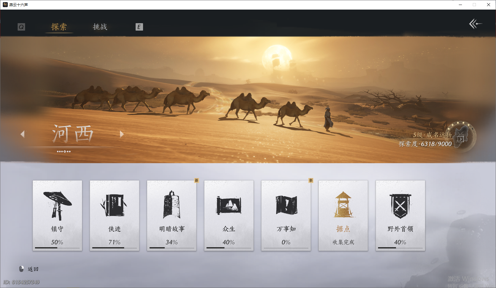 YYSWO49540燕云十六声账号详情图10