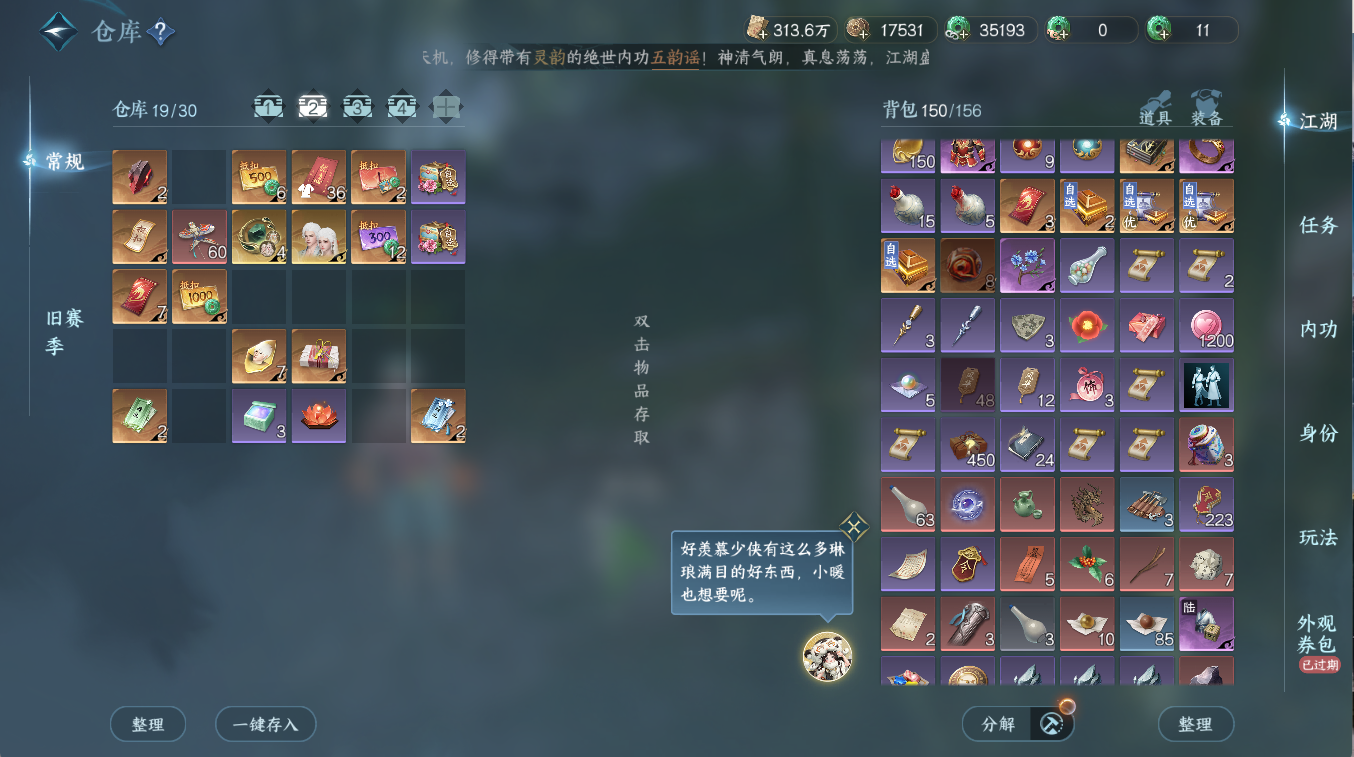 NSHWO411965逆水寒手游账号详情图13 NSHWO411965逆水寒手游账号详情图13