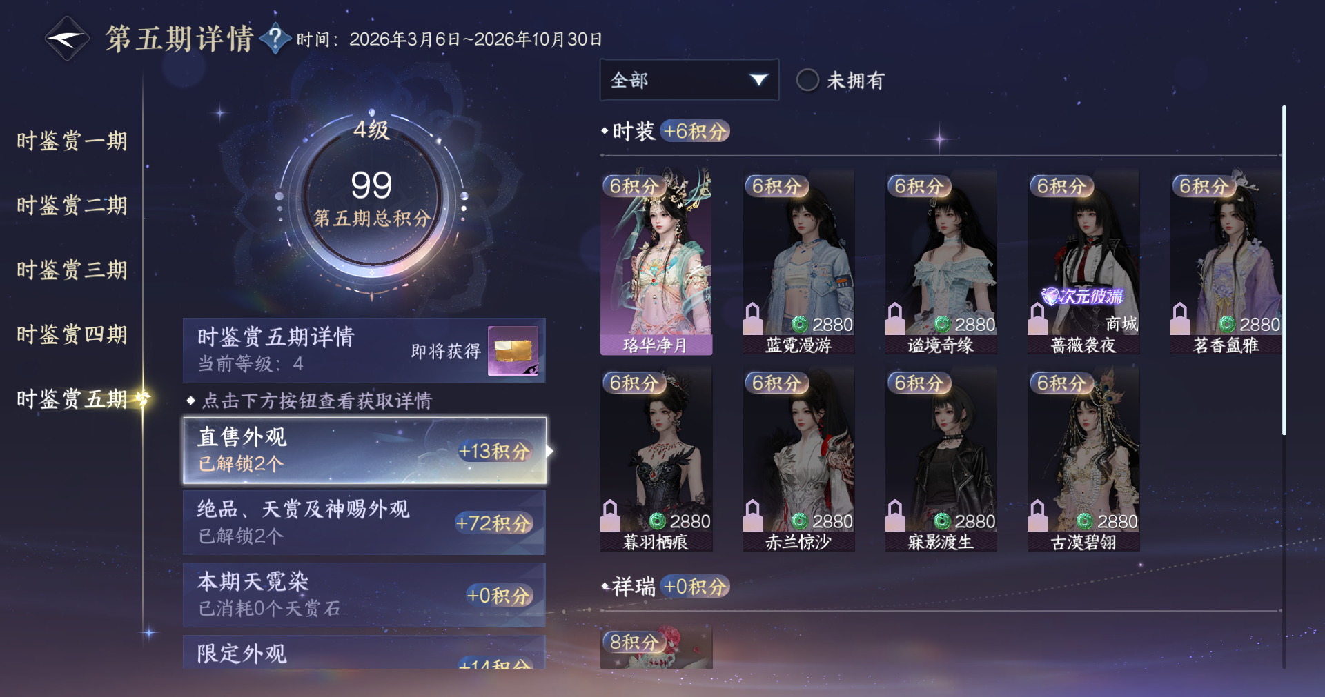NSHWO411976逆水寒手游账号详情图11 NSHWO411976逆水寒手游账号详情图11