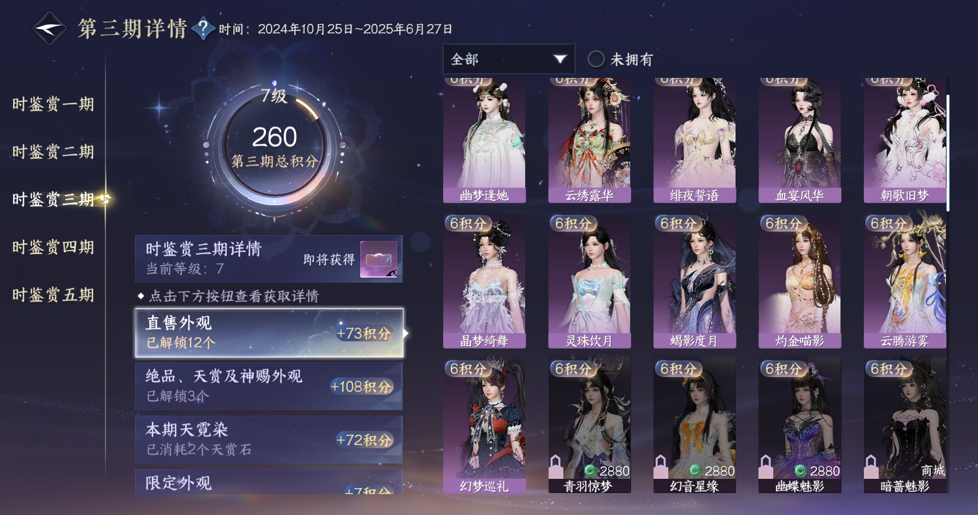 NSHWO411976逆水寒手游账号详情图13 NSHWO411976逆水寒手游账号详情图13