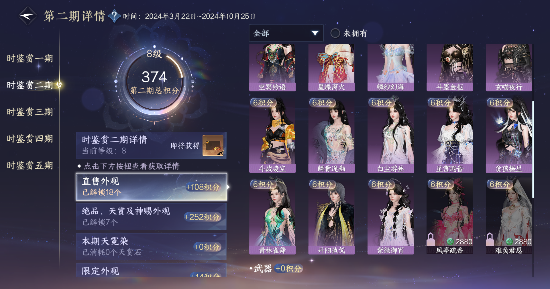 NSHWO411976逆水寒手游账号详情图15 NSHWO411976逆水寒手游账号详情图15