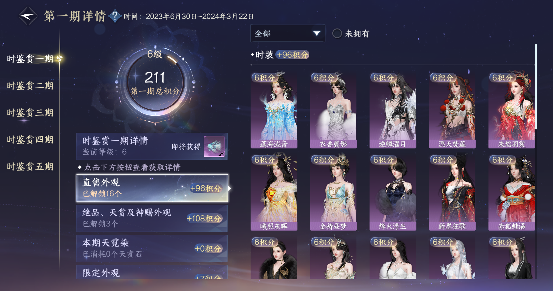 NSHWO411976逆水寒手游账号详情图16 NSHWO411976逆水寒手游账号详情图16