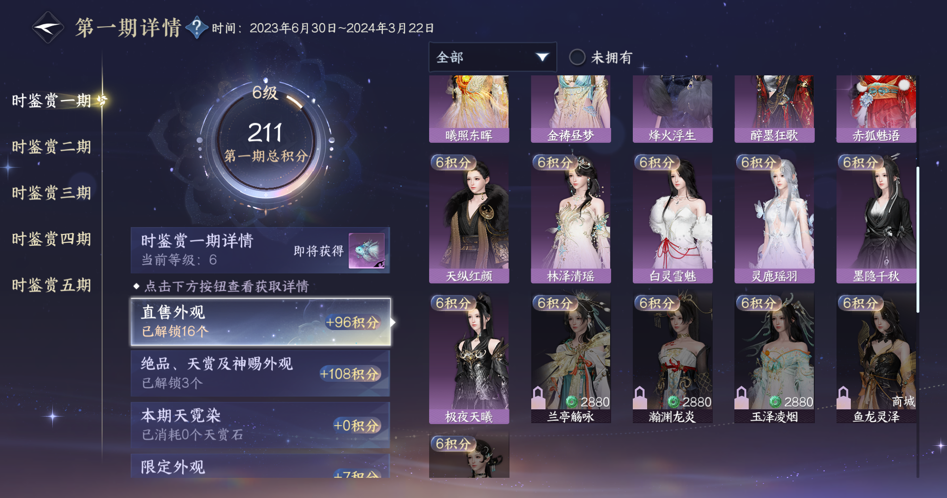 NSHWO411976逆水寒手游账号详情图17 NSHWO411976逆水寒手游账号详情图17