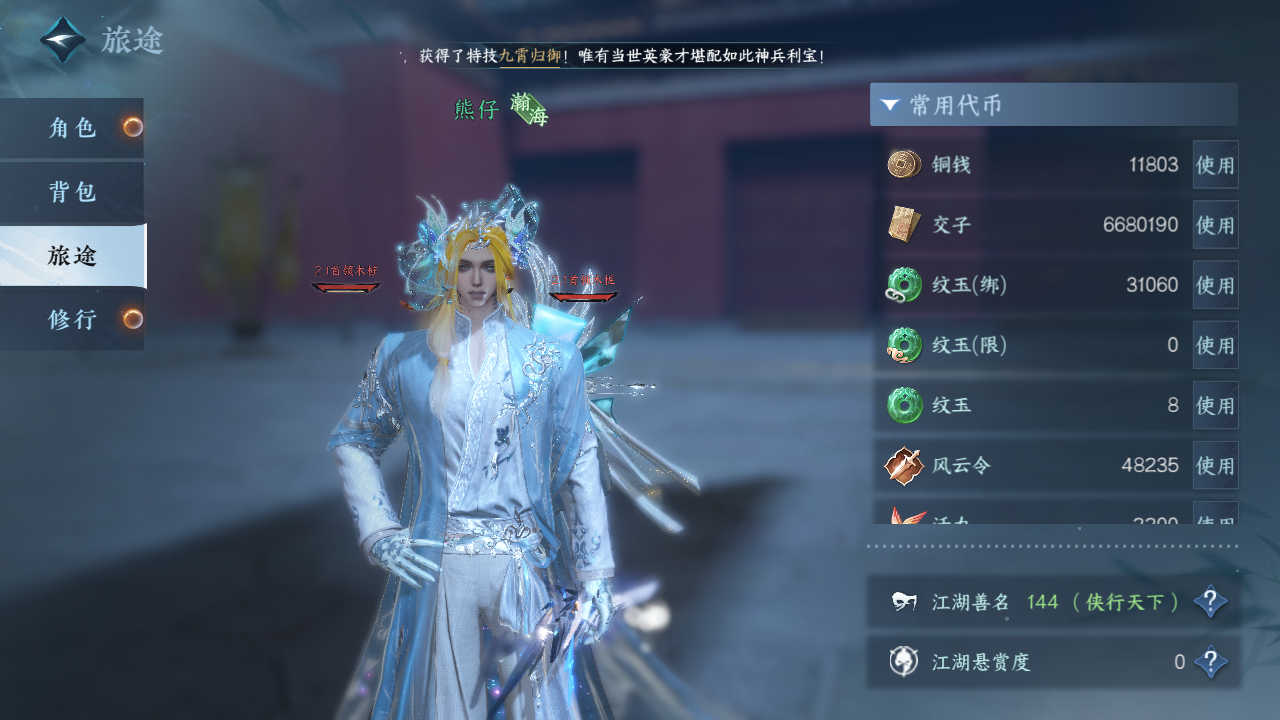 NSHZJY412387逆水寒手游账号详情图9