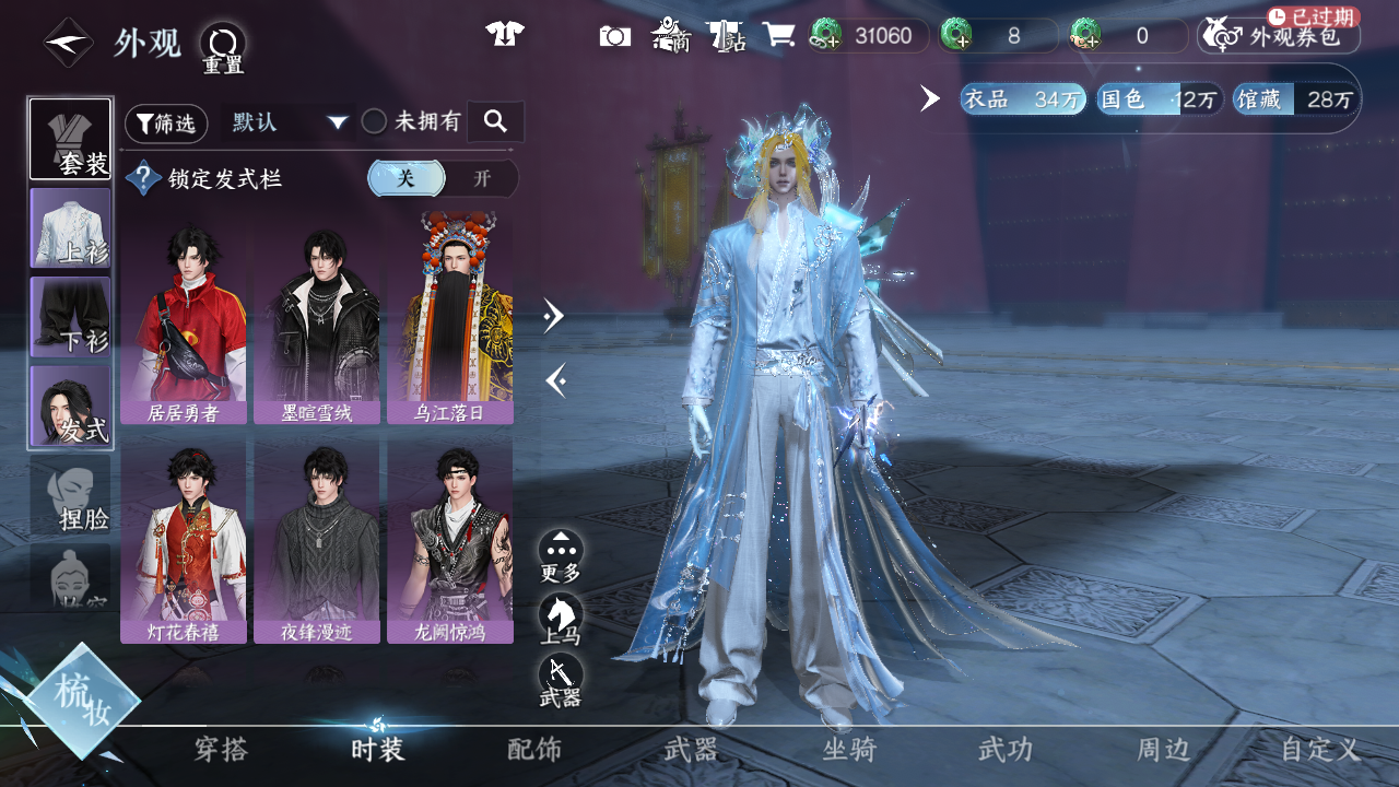 NSHZJY412387逆水寒手游账号详情图10