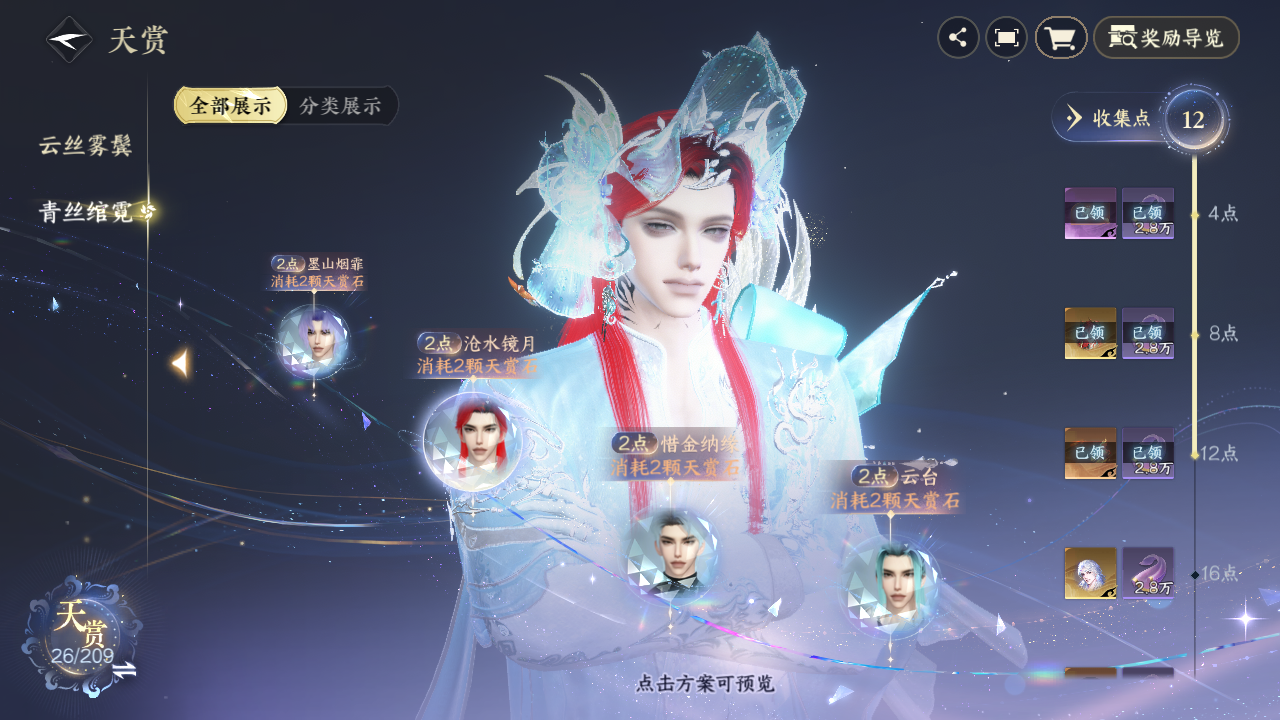 NSHZJY412387逆水寒手游账号详情图14