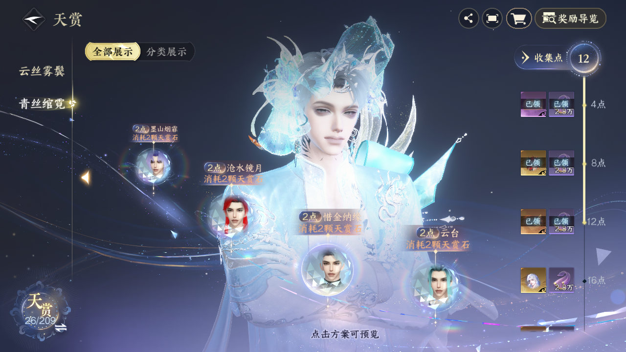 NSHZJY412387逆水寒手游账号详情图15