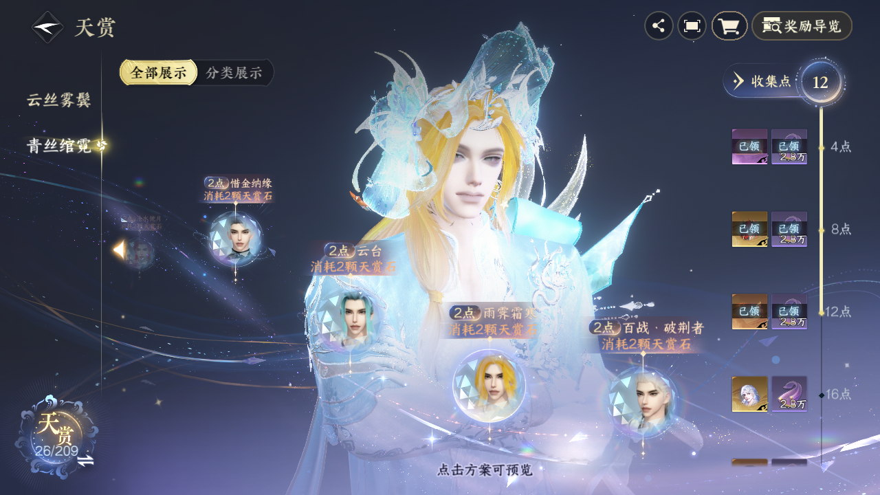 NSHZJY412387逆水寒手游账号详情图17