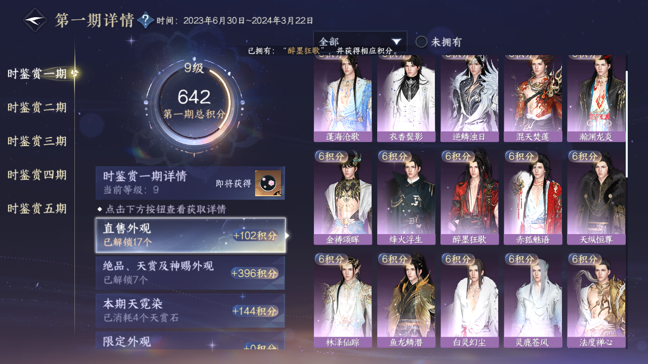 NSHZJY412387逆水寒手游账号详情图19