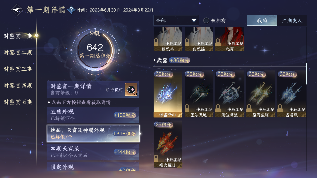 NSHZJY412387逆水寒手游账号详情图20
