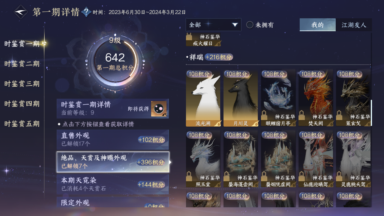 NSHZJY412387逆水寒手游账号详情图21