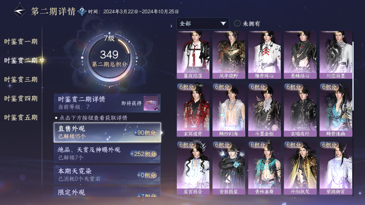 NSHZJY412387逆水寒手游账号详情图22